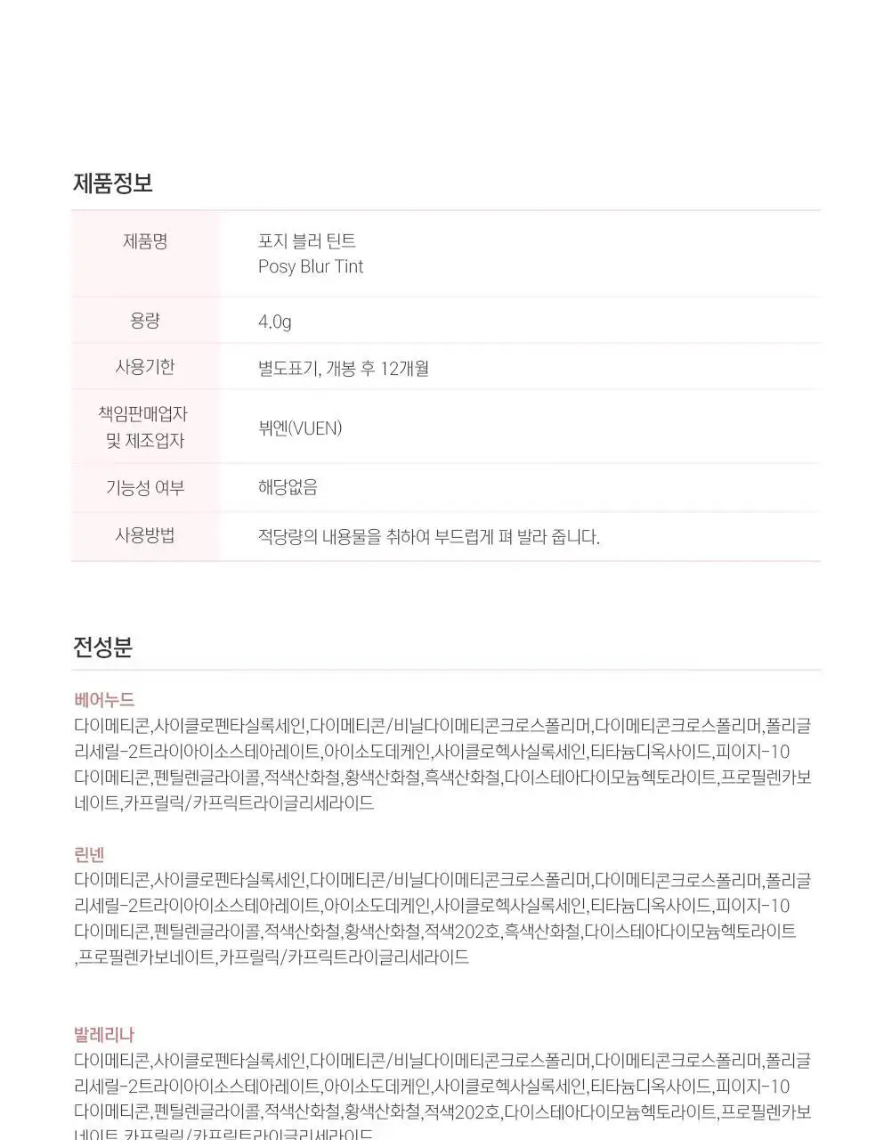 러브플레르 포지 블러 틴트 상세페이지 21