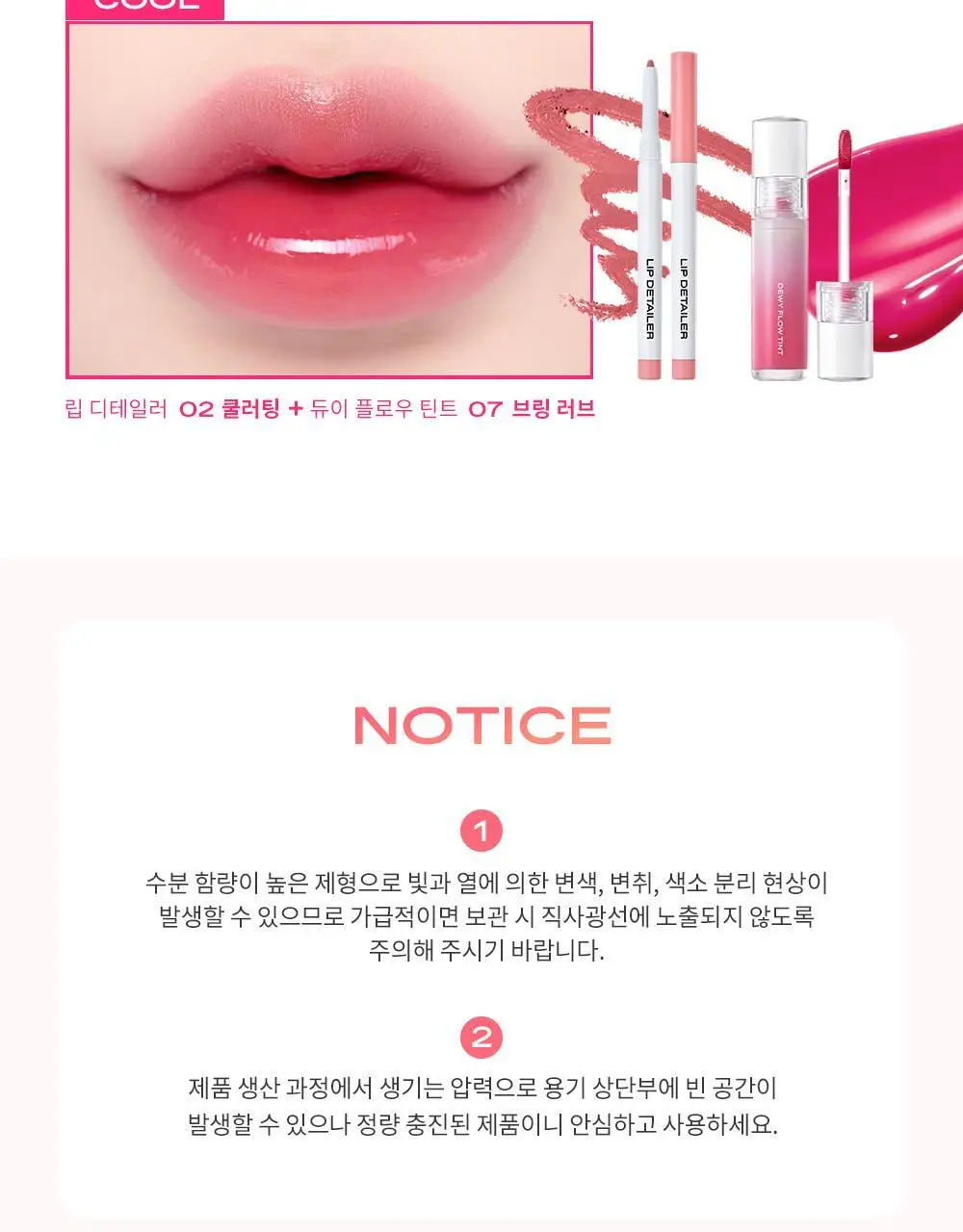 레미유 듀이 플로우 틴트 5colors 상세페이지 29