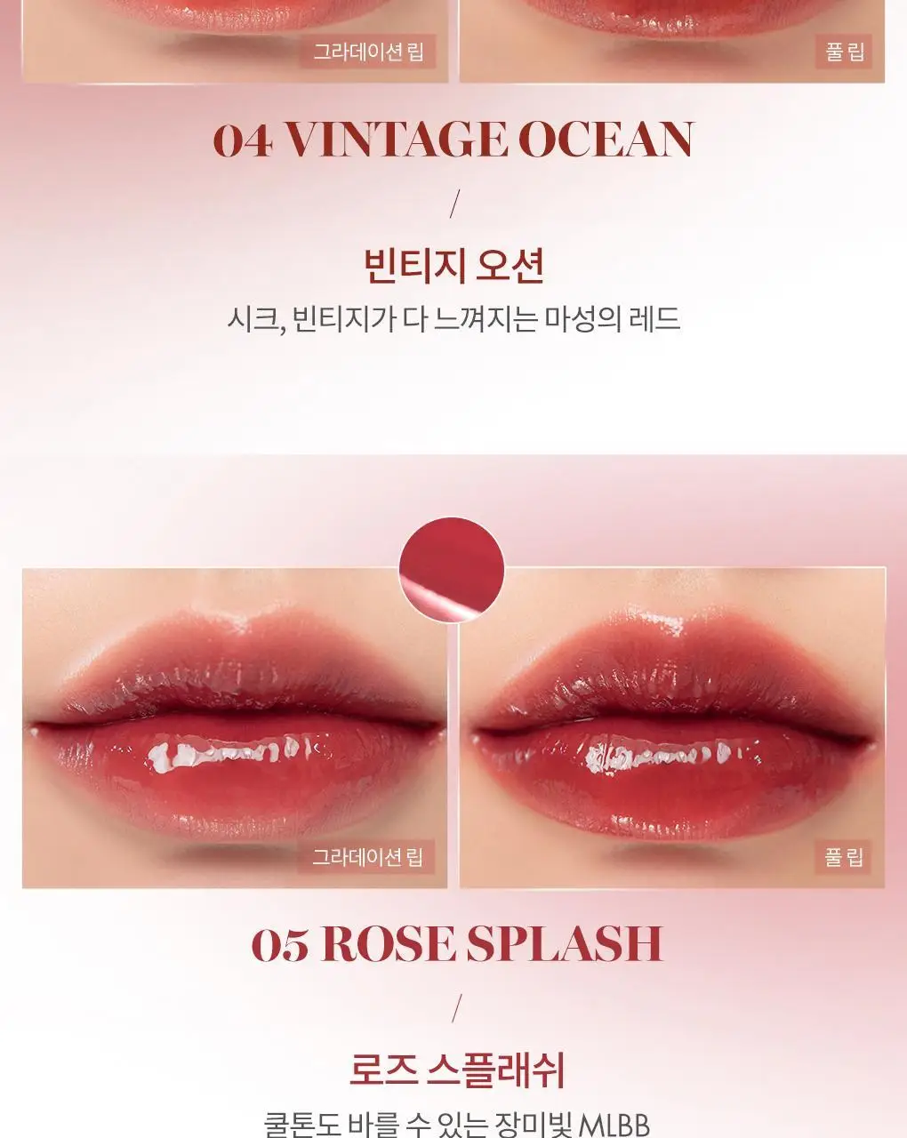 롬앤 글래스팅 워터 틴트 4.0g 17 우디 선셋 (온) 상세페이지 24