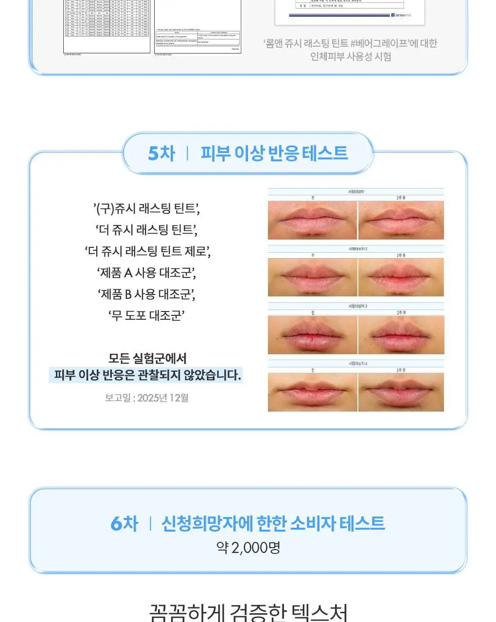 롬앤 더 쥬시 래스팅 틴트 제로 상세페이지 11