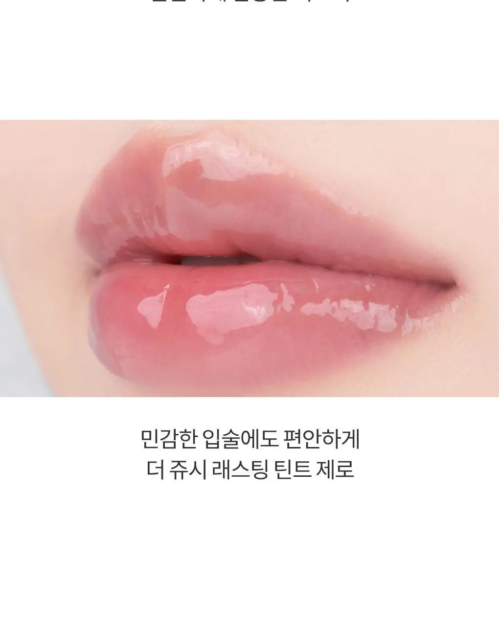 롬앤 더 쥬시 래스팅 틴트 제로 상세페이지 12