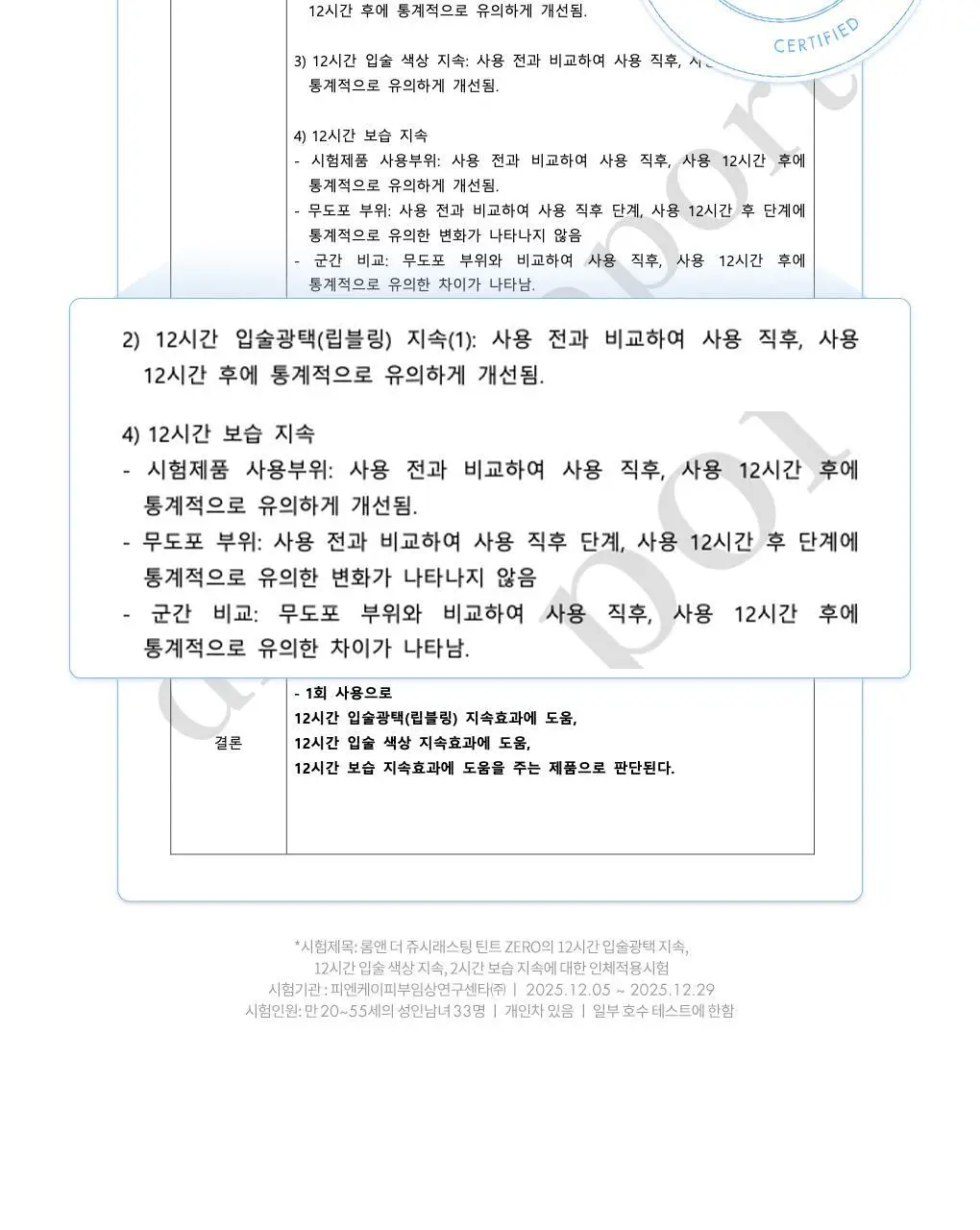 롬앤 더 쥬시 래스팅 틴트 제로 상세페이지 19