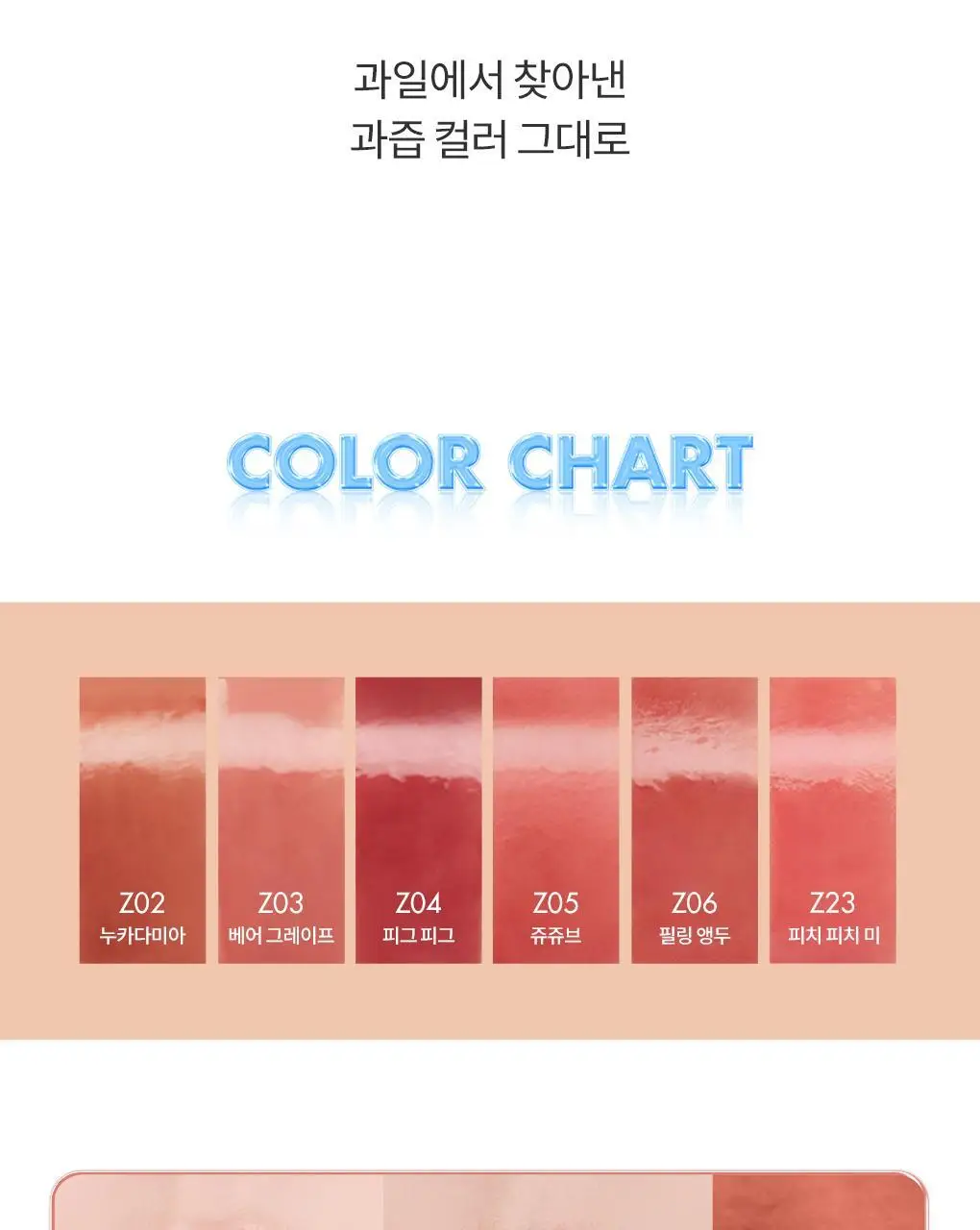 롬앤 더 쥬시 래스팅 틴트 제로 상세페이지 23