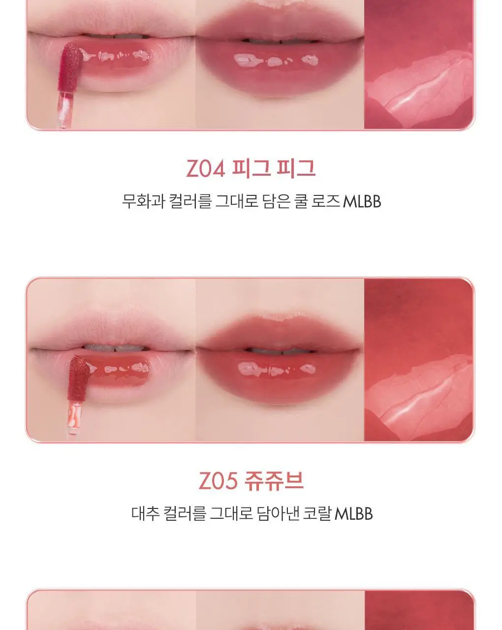 롬앤 더 쥬시 래스팅 틴트 제로 상세페이지 25