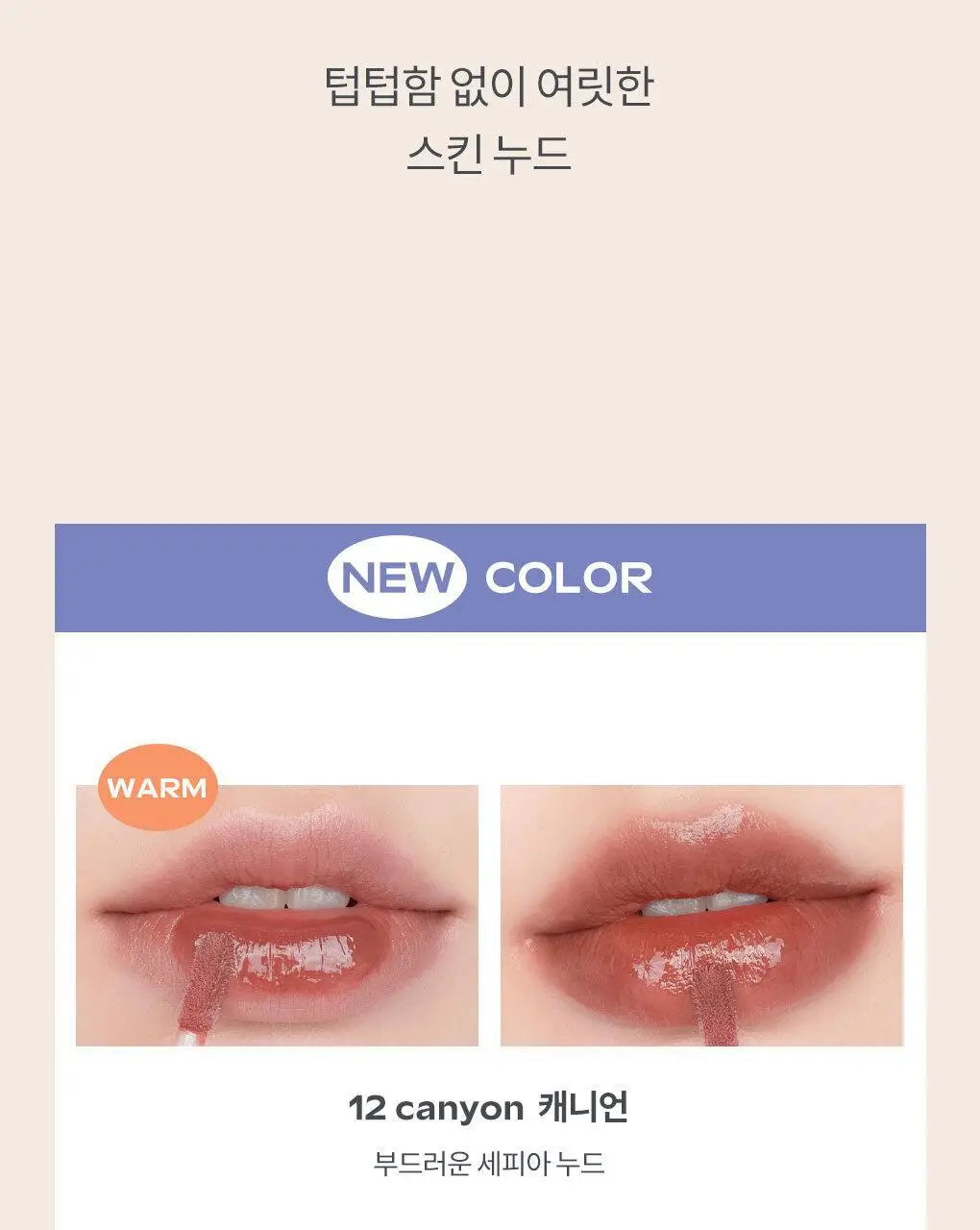롬앤 듀이풀 워터 틴트 상세페이지 9