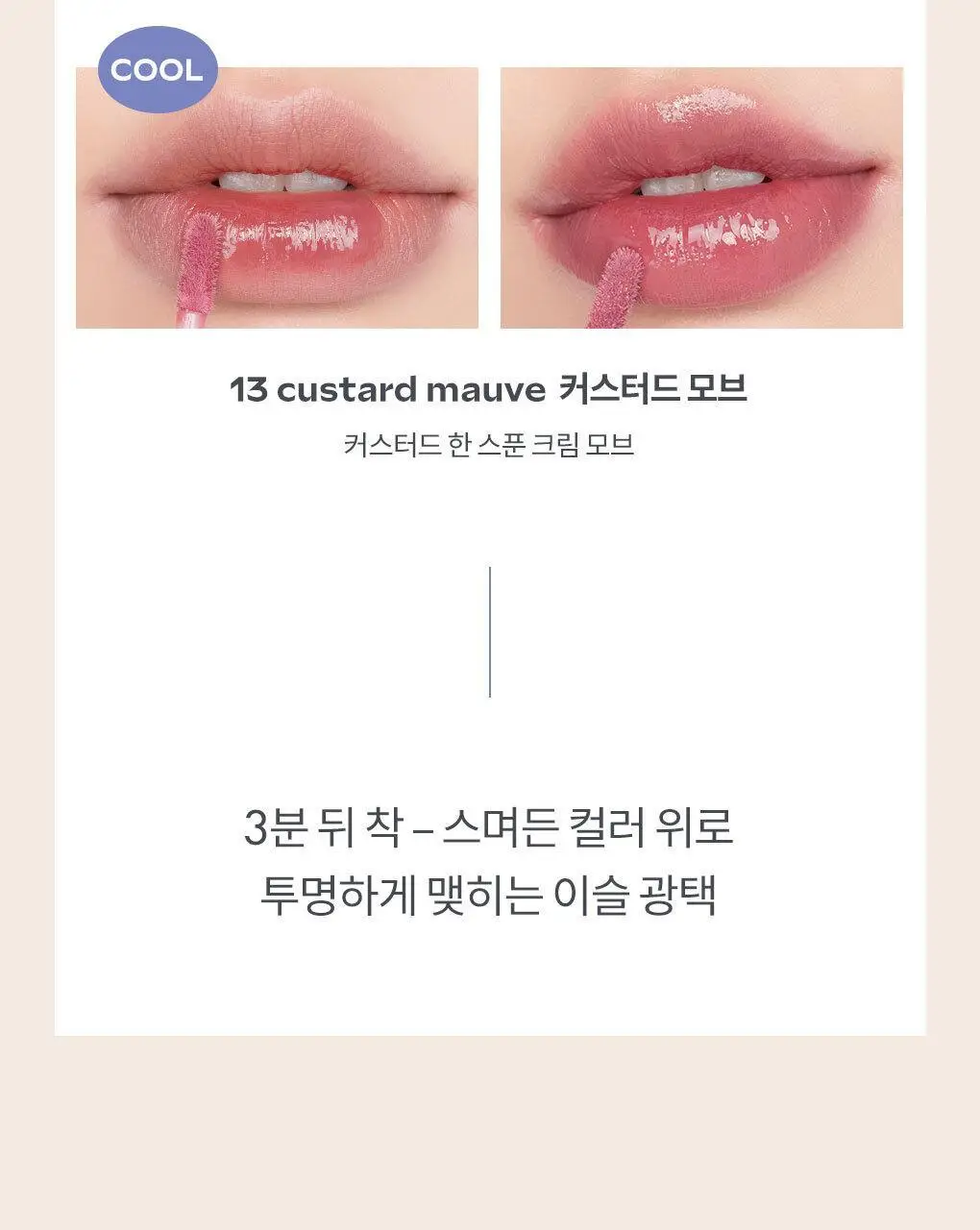 롬앤 듀이풀 워터 틴트 상세페이지 10