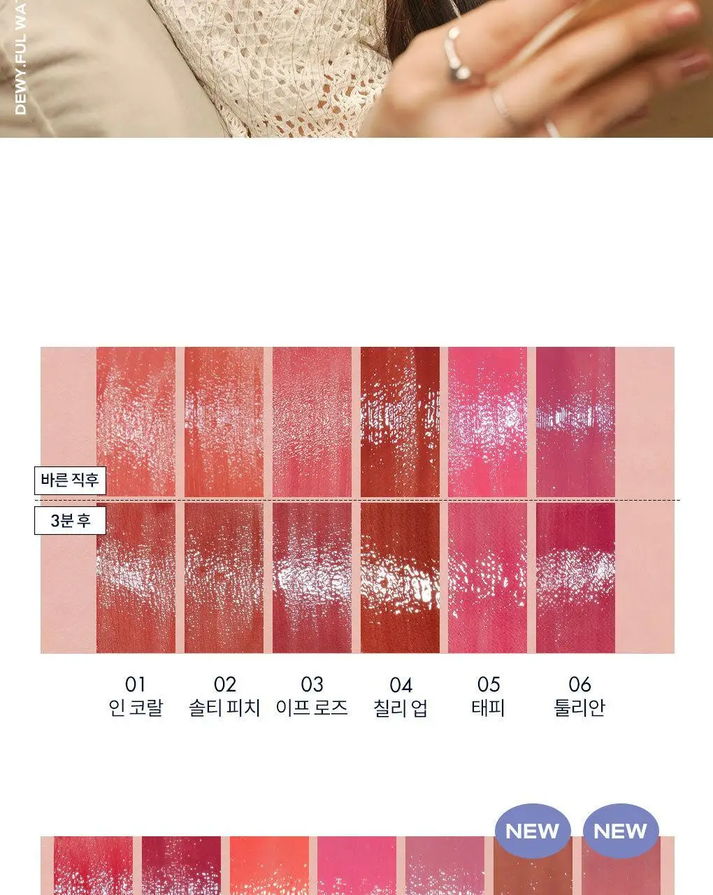 롬앤 듀이풀 워터 틴트 상세페이지 18