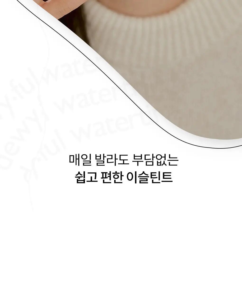 롬앤 듀이풀 워터 틴트 상세페이지 21