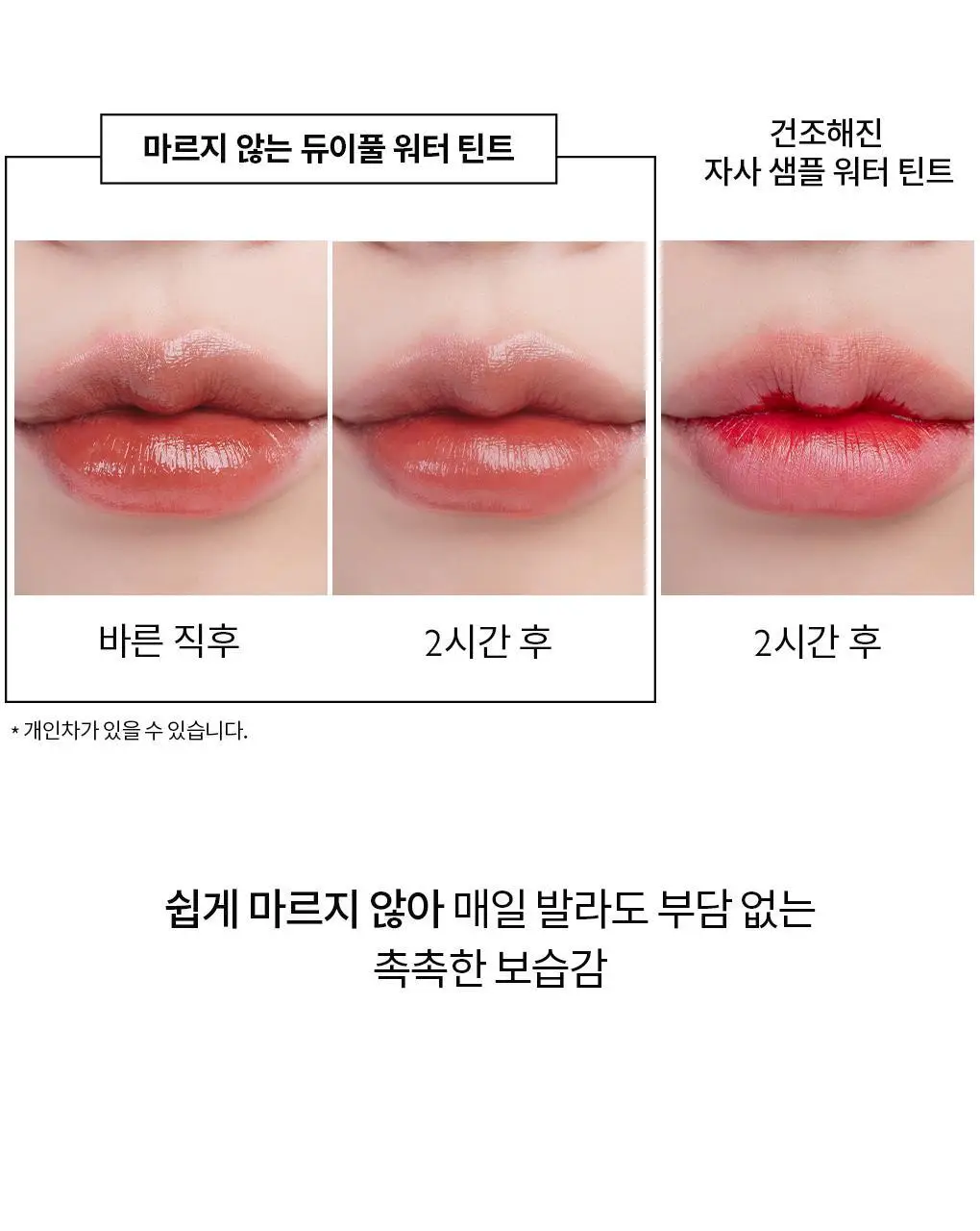 롬앤 듀이풀 워터 틴트 상세페이지 24
