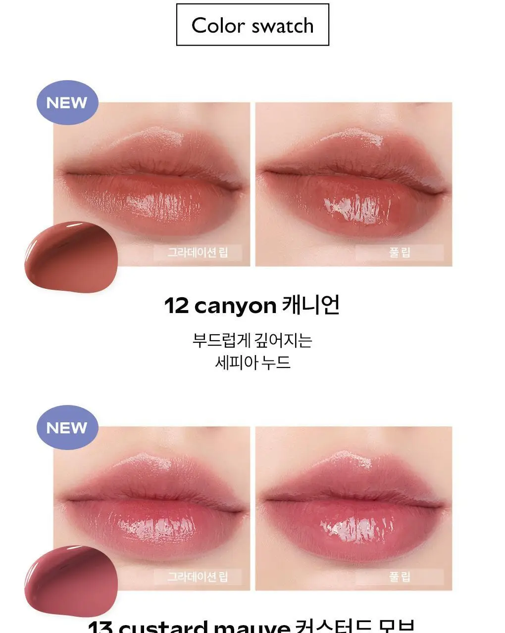롬앤 듀이풀 워터 틴트 상세페이지 34
