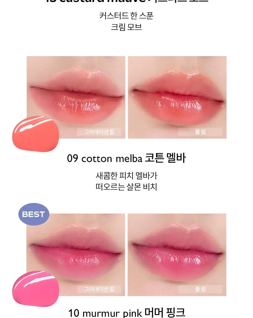 롬앤 듀이풀 워터 틴트 상세페이지 35