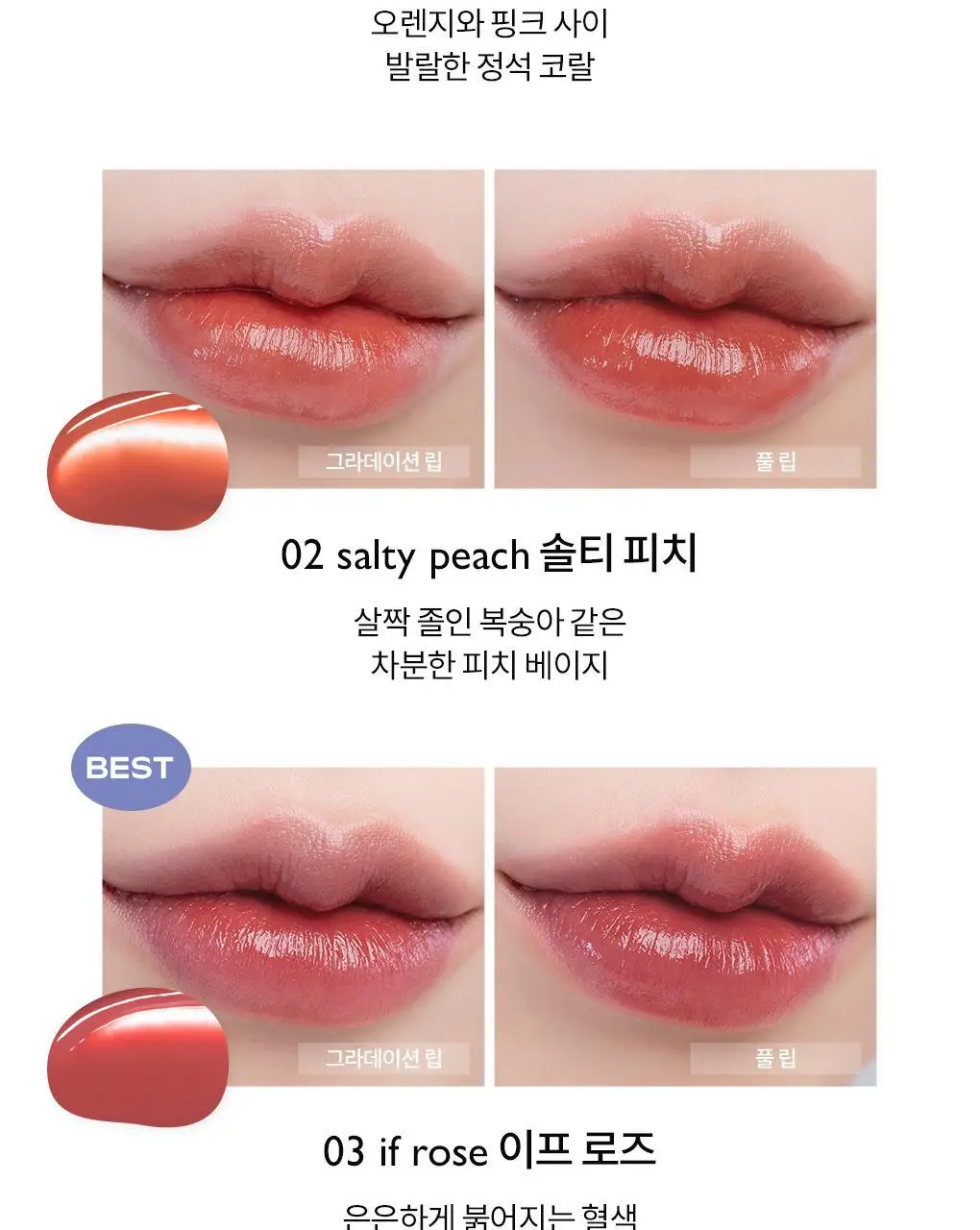 롬앤 듀이풀 워터 틴트 상세페이지 37