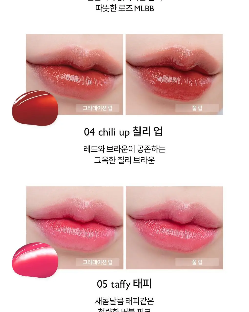 롬앤 듀이풀 워터 틴트 상세페이지 38