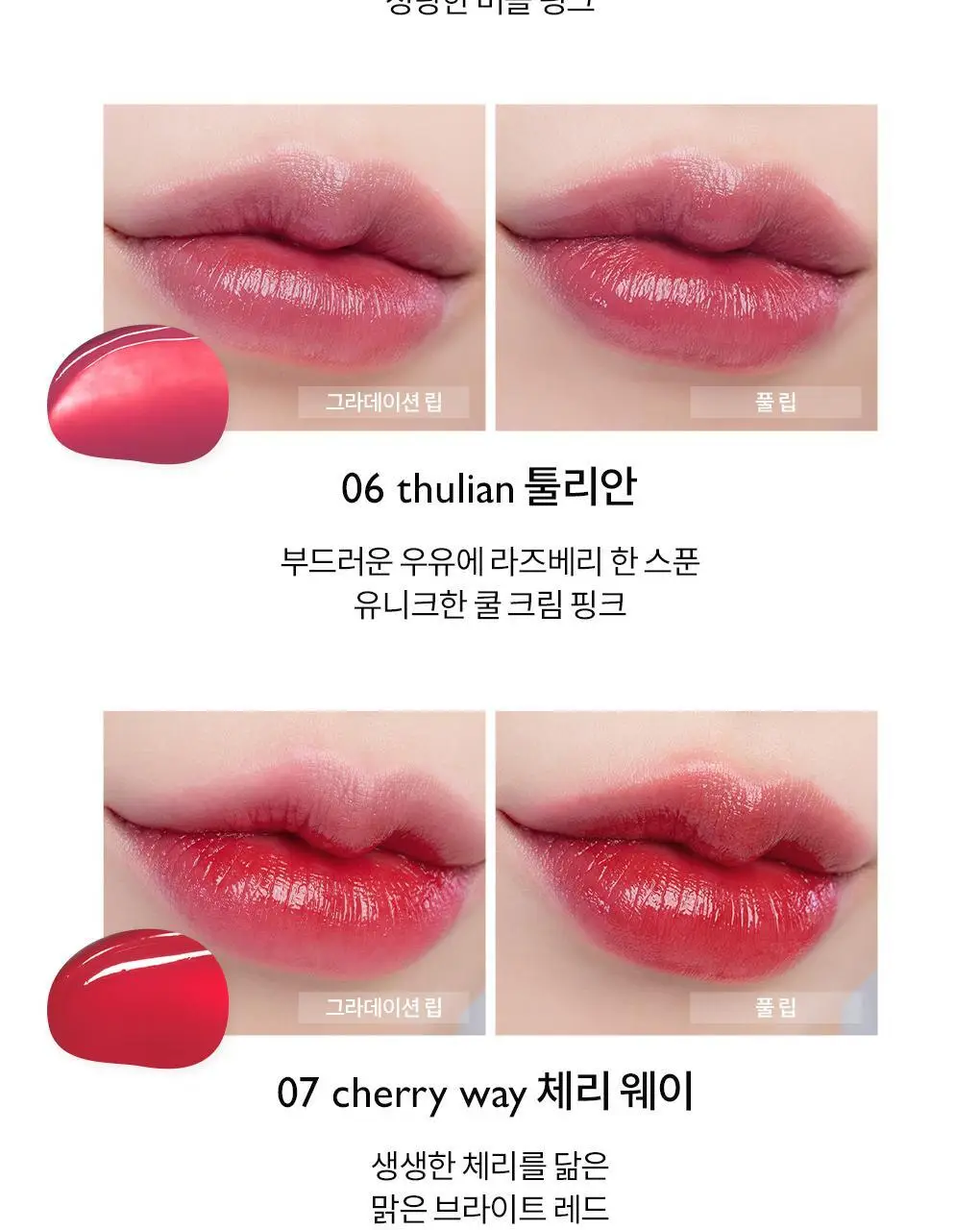 롬앤 듀이풀 워터 틴트 상세페이지 39