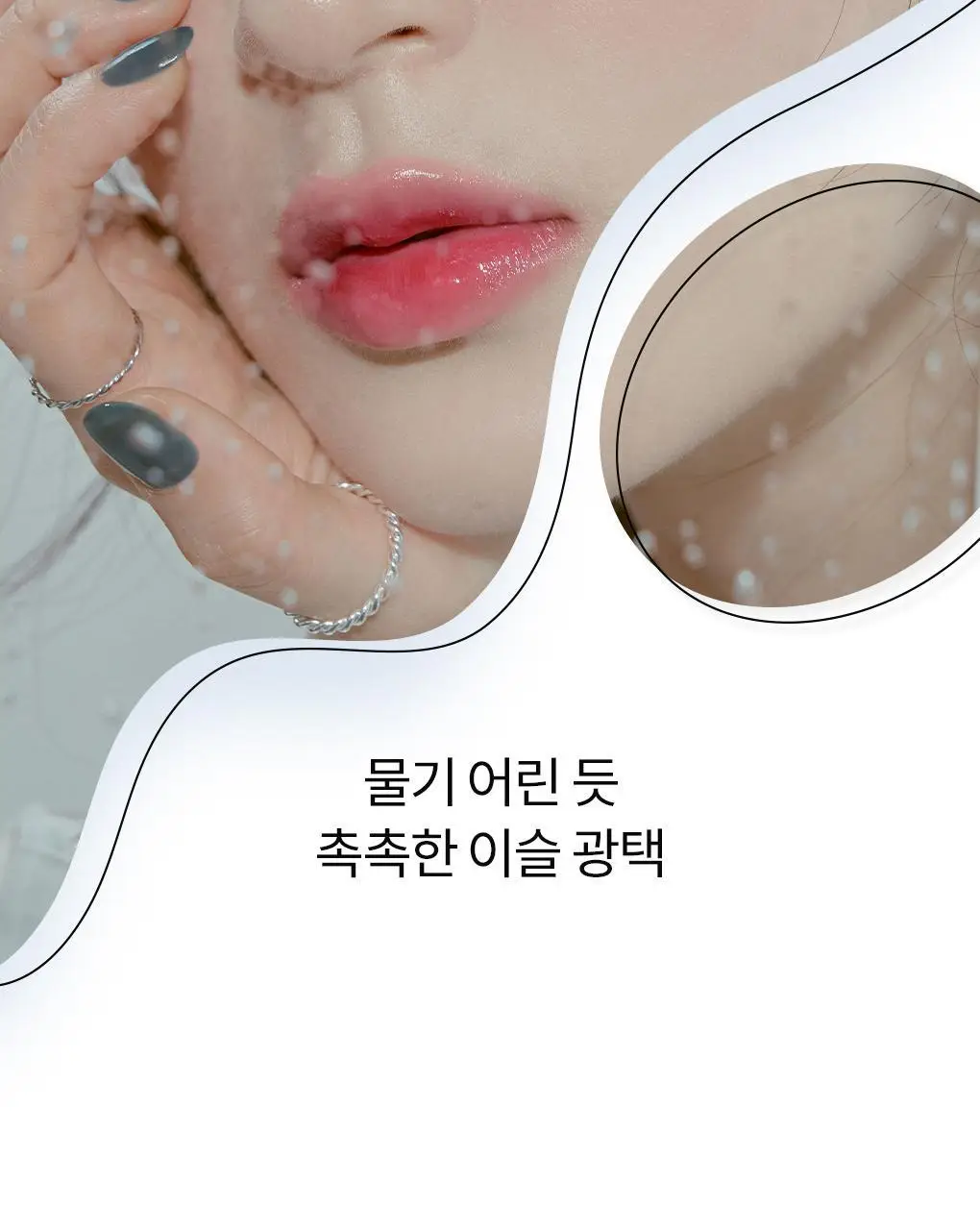 롬앤 듀이풀 워터 틴트 상세페이지 44