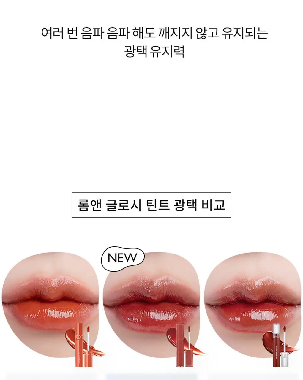롬앤 듀이풀 워터 틴트 상세페이지 49