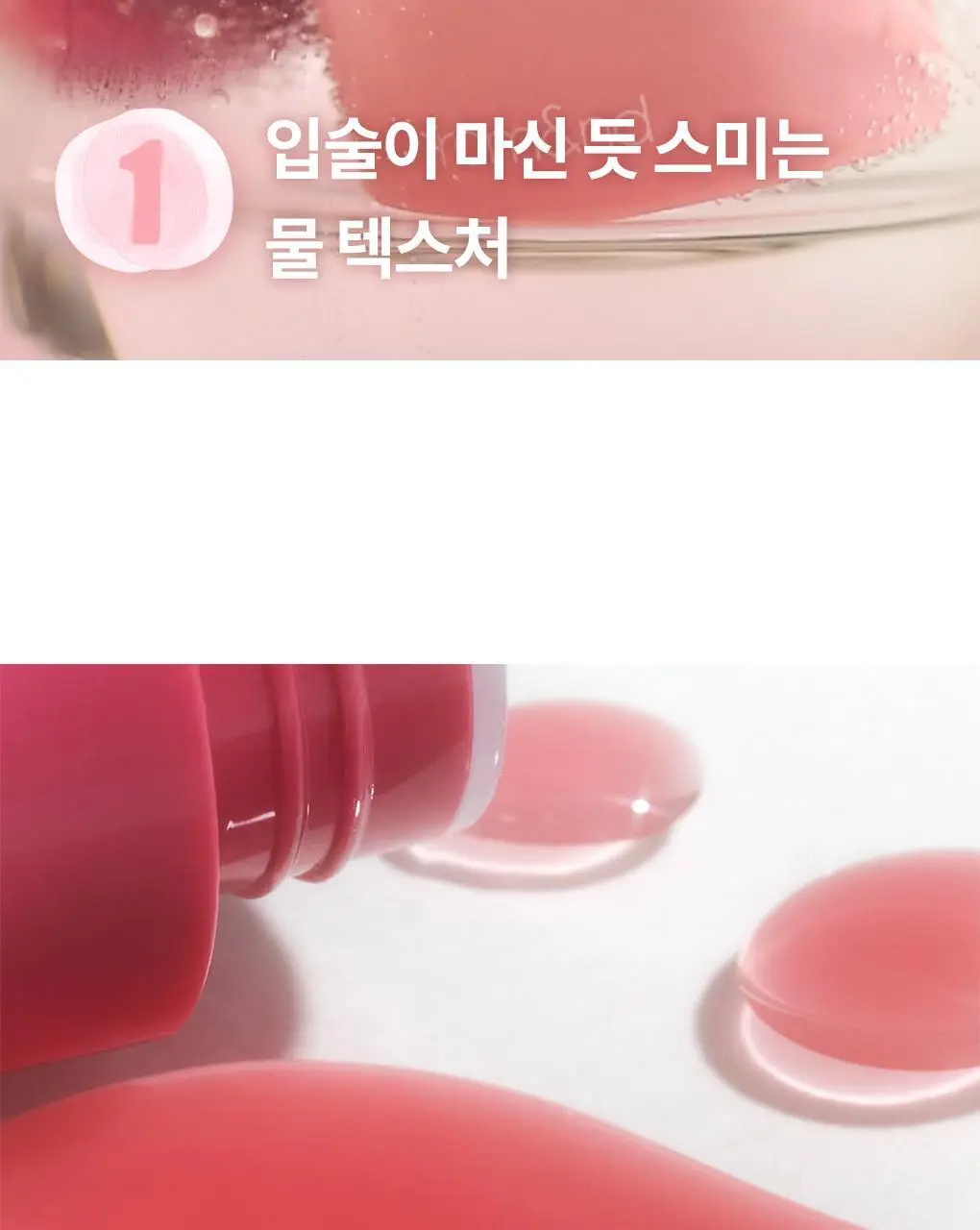 롬앤 베어 물 틴트 상세페이지 6