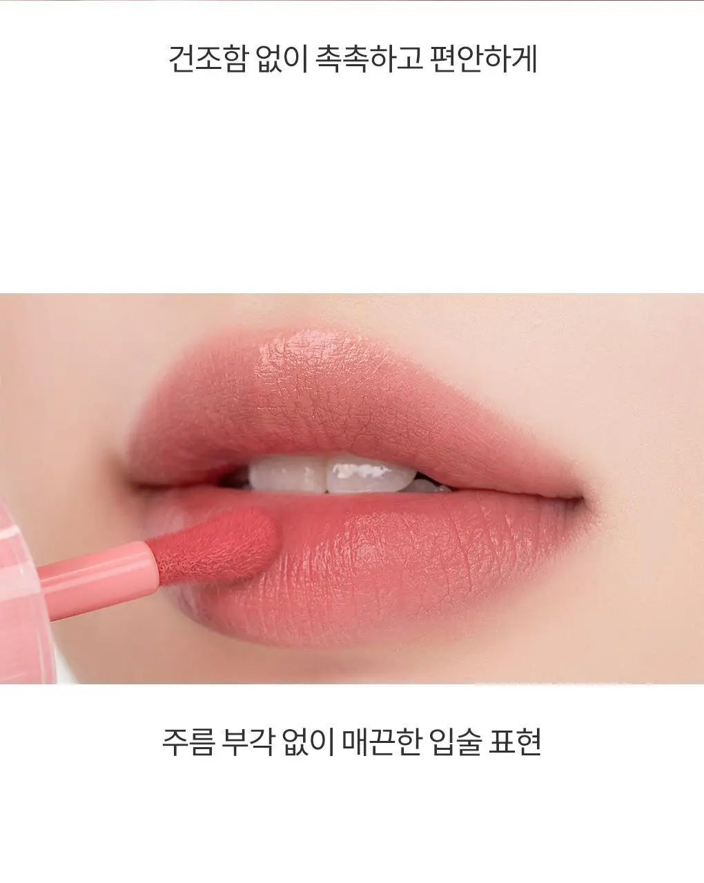 롬앤 베어 물 틴트 상세페이지 11