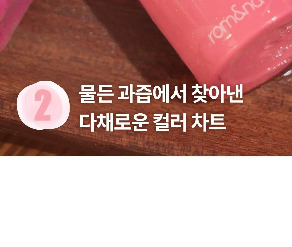 롬앤 베어 물 틴트 상세페이지 13