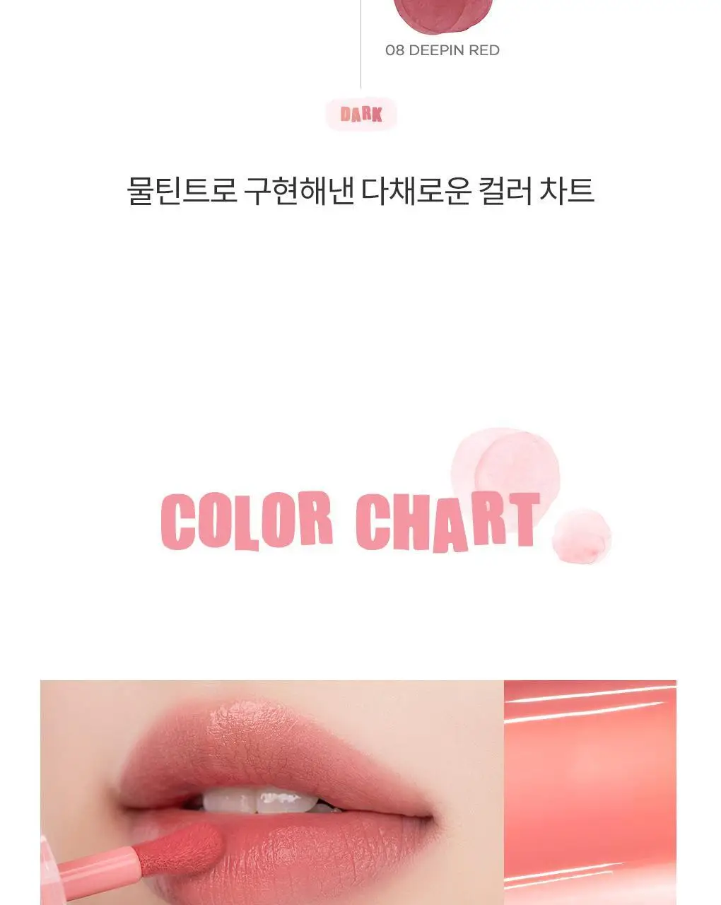 롬앤 베어 물 틴트 상세페이지 22