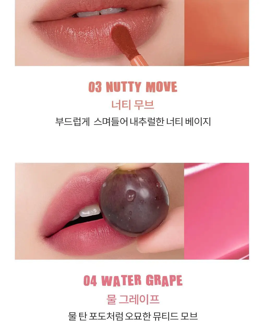 롬앤 베어 물 틴트 상세페이지 24