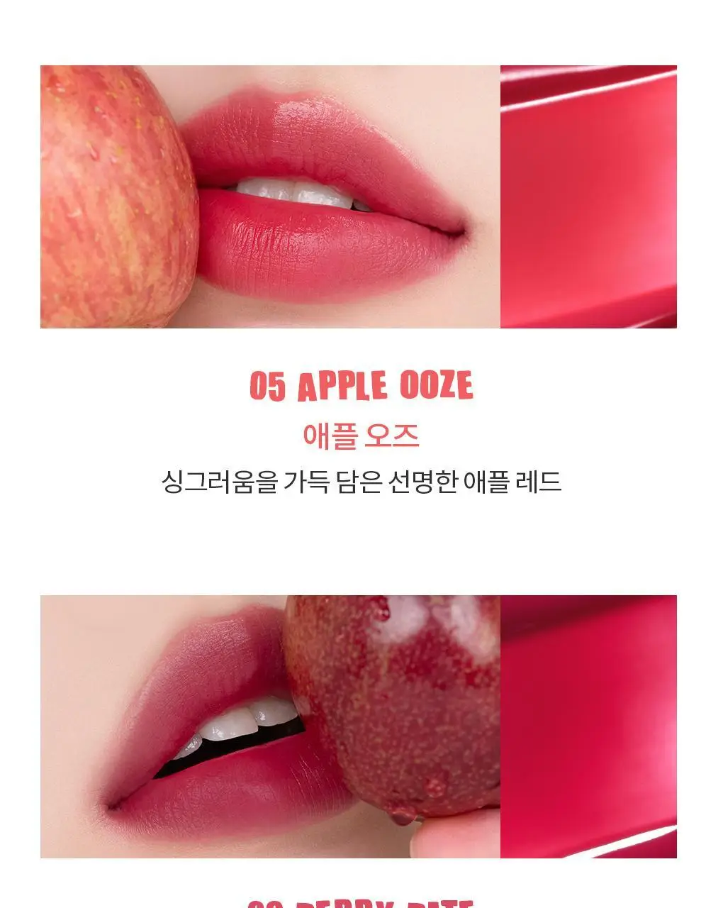 롬앤 베어 물 틴트 상세페이지 25