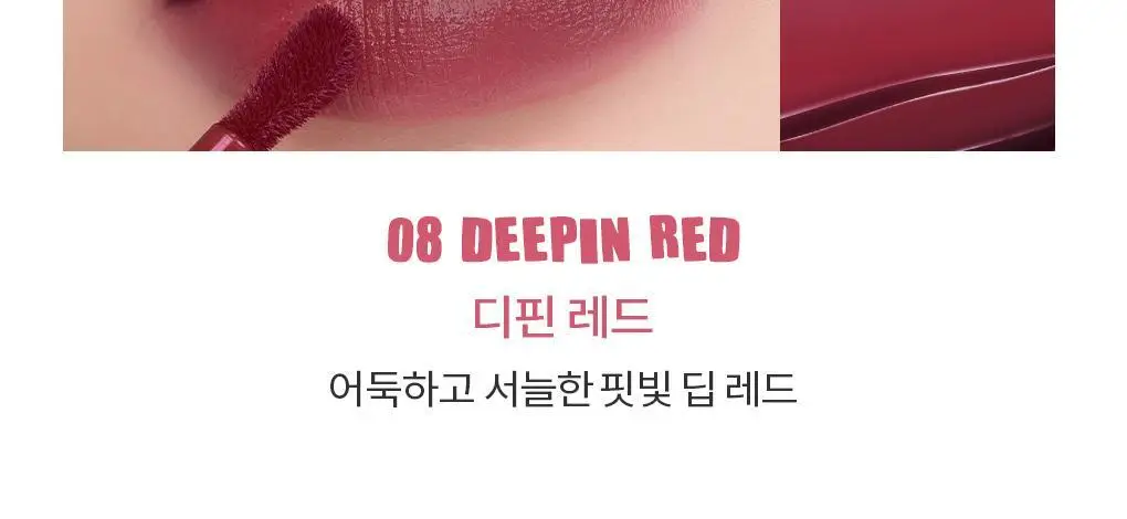 롬앤 베어 물 틴트 상세페이지 27