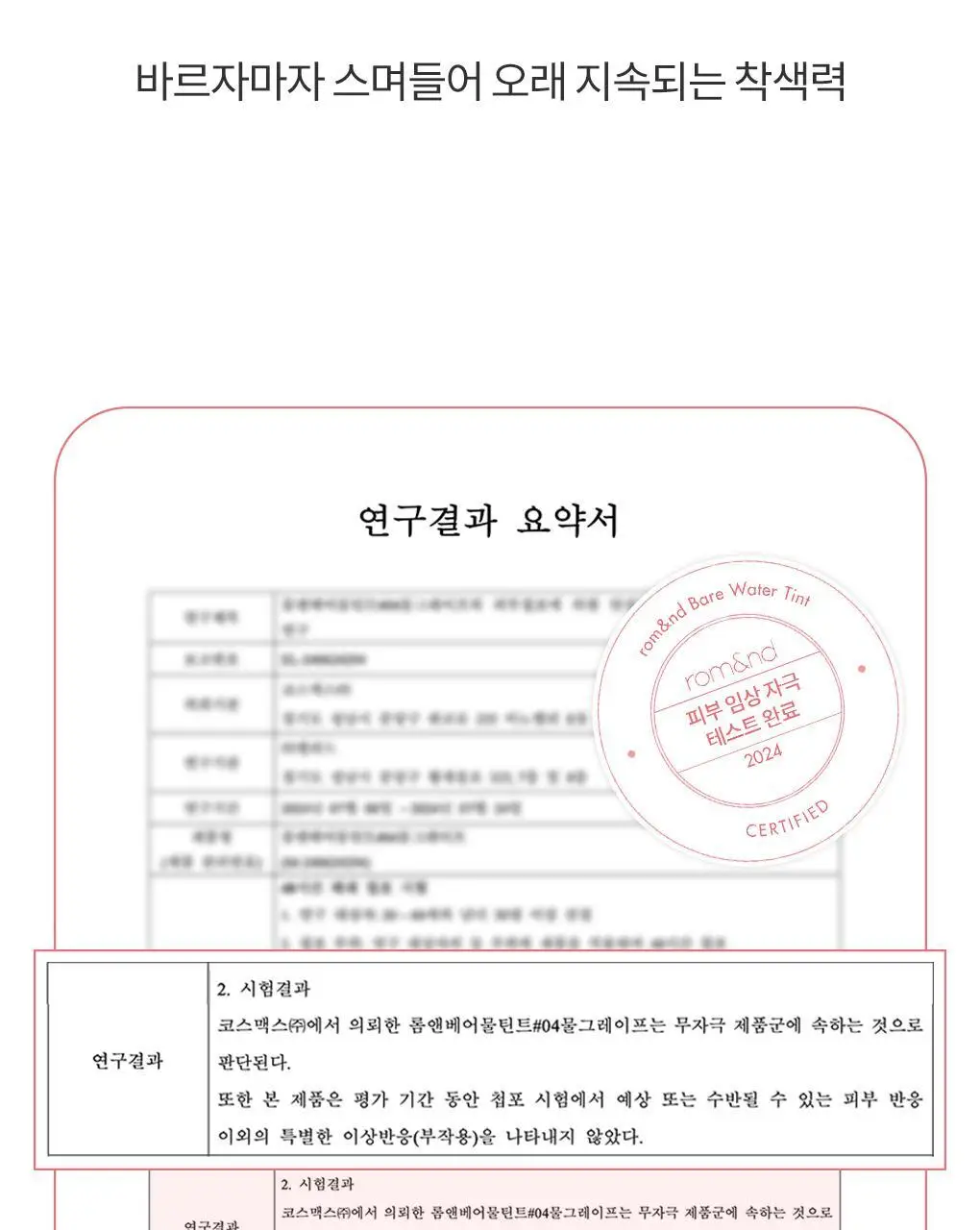 롬앤 베어 물 틴트 상세페이지 42