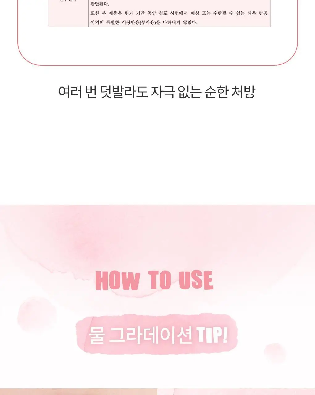 롬앤 베어 물 틴트 상세페이지 43