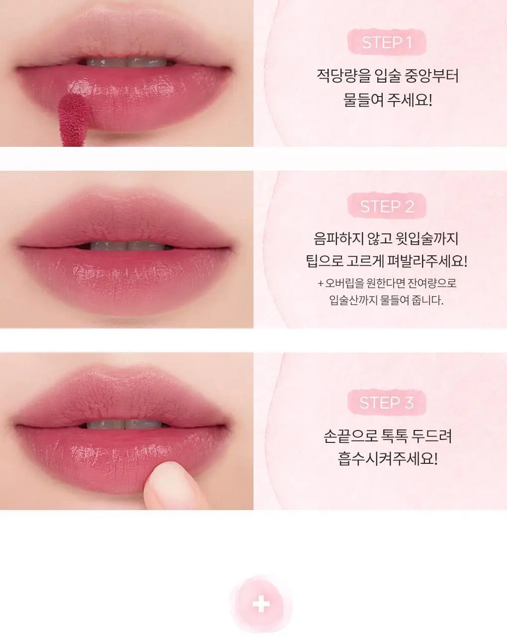 롬앤 베어 물 틴트 상세페이지 44
