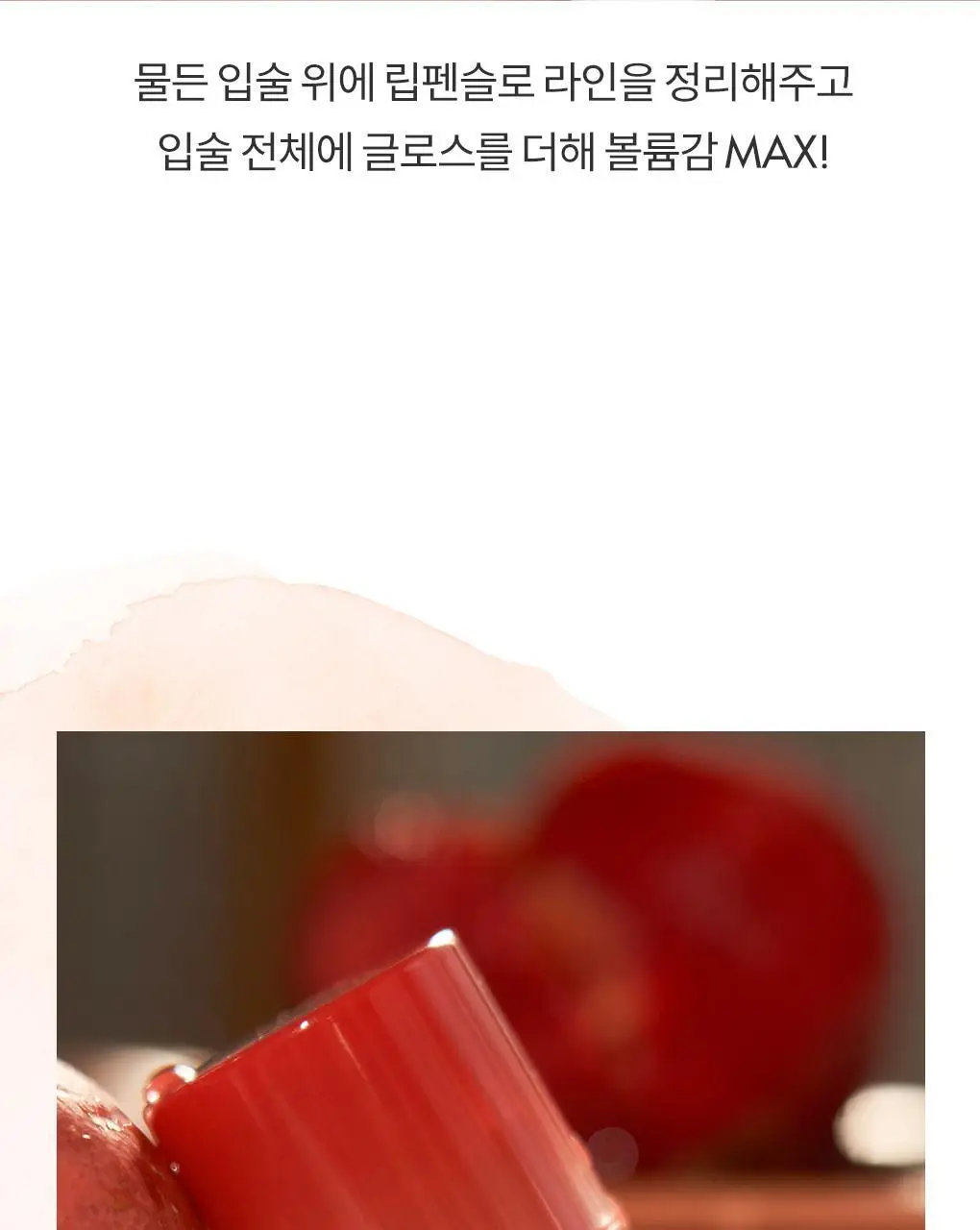 롬앤 베어 물 틴트 상세페이지 47