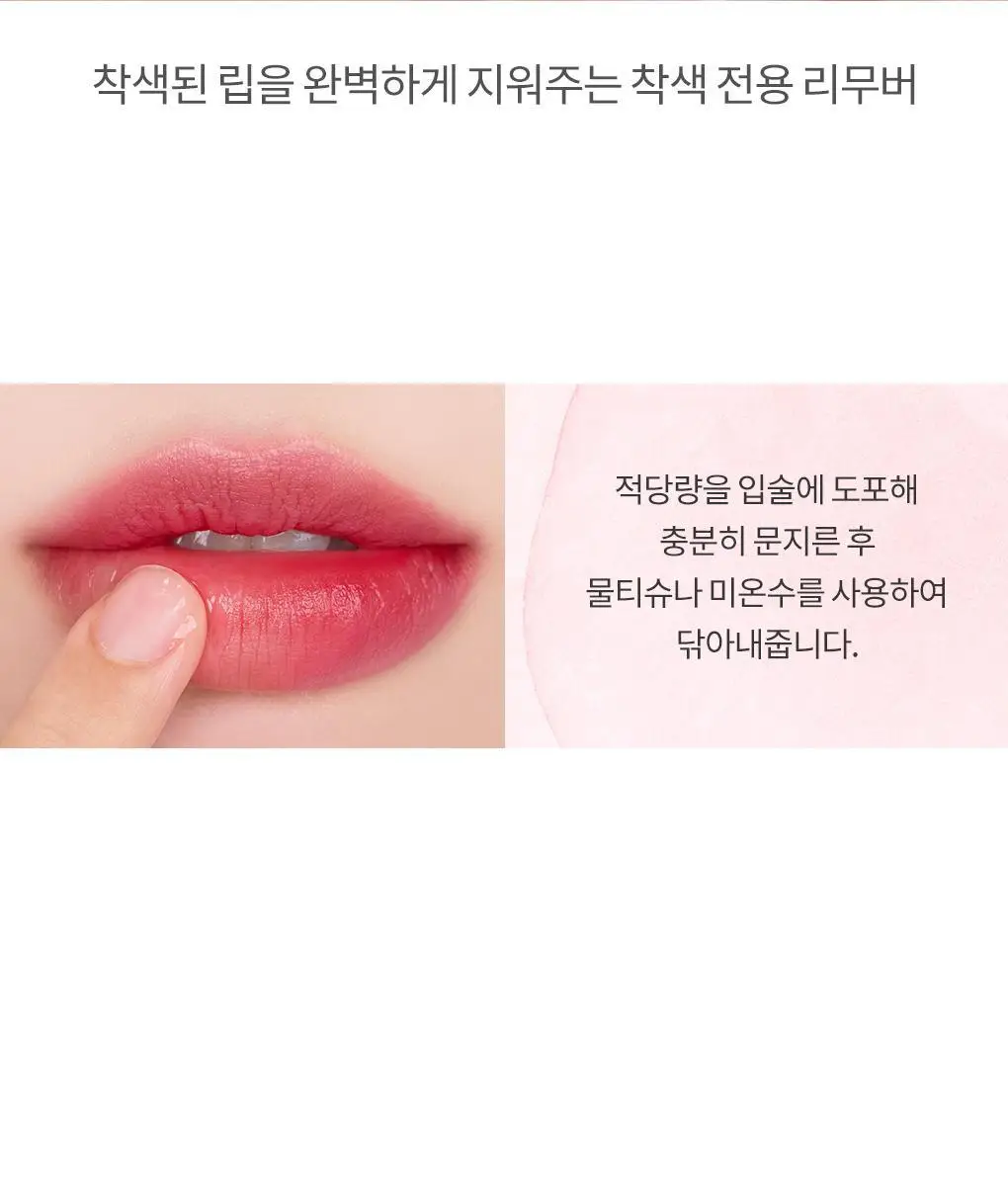 롬앤 베어 물 틴트 상세페이지 51
