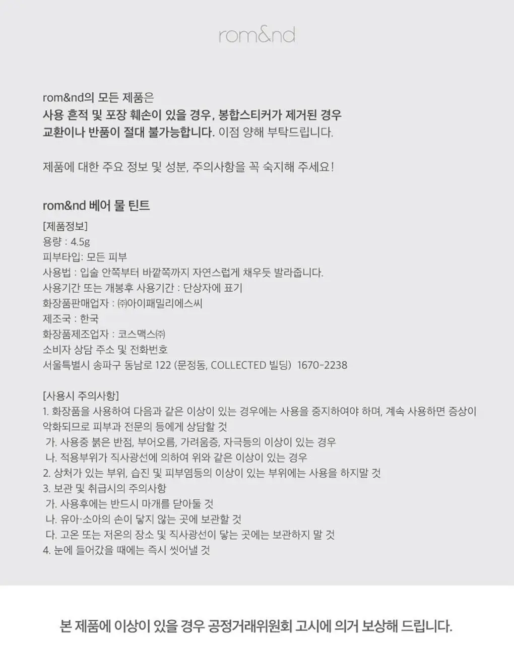 롬앤 베어 물 틴트 상세페이지 52
