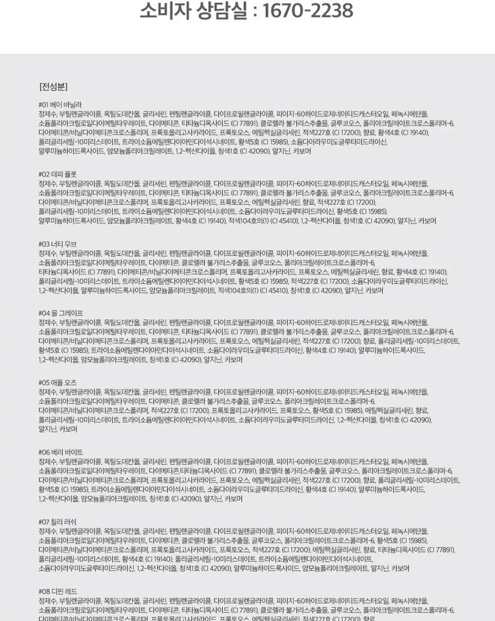 롬앤 베어 물 틴트 상세페이지 53