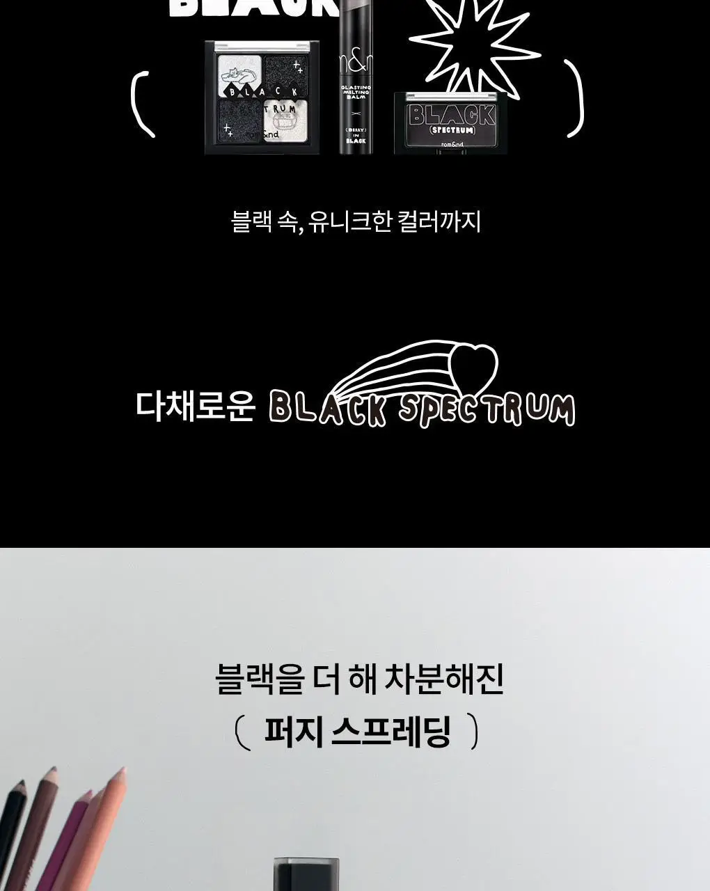 롬앤 이나피스퀘어 콜라보 4종 (글래스팅 멜팅 밤, 블러 퍼지 틴트, 베러 댄 치크, 베러 댄 아이즈) 상세페이지 4