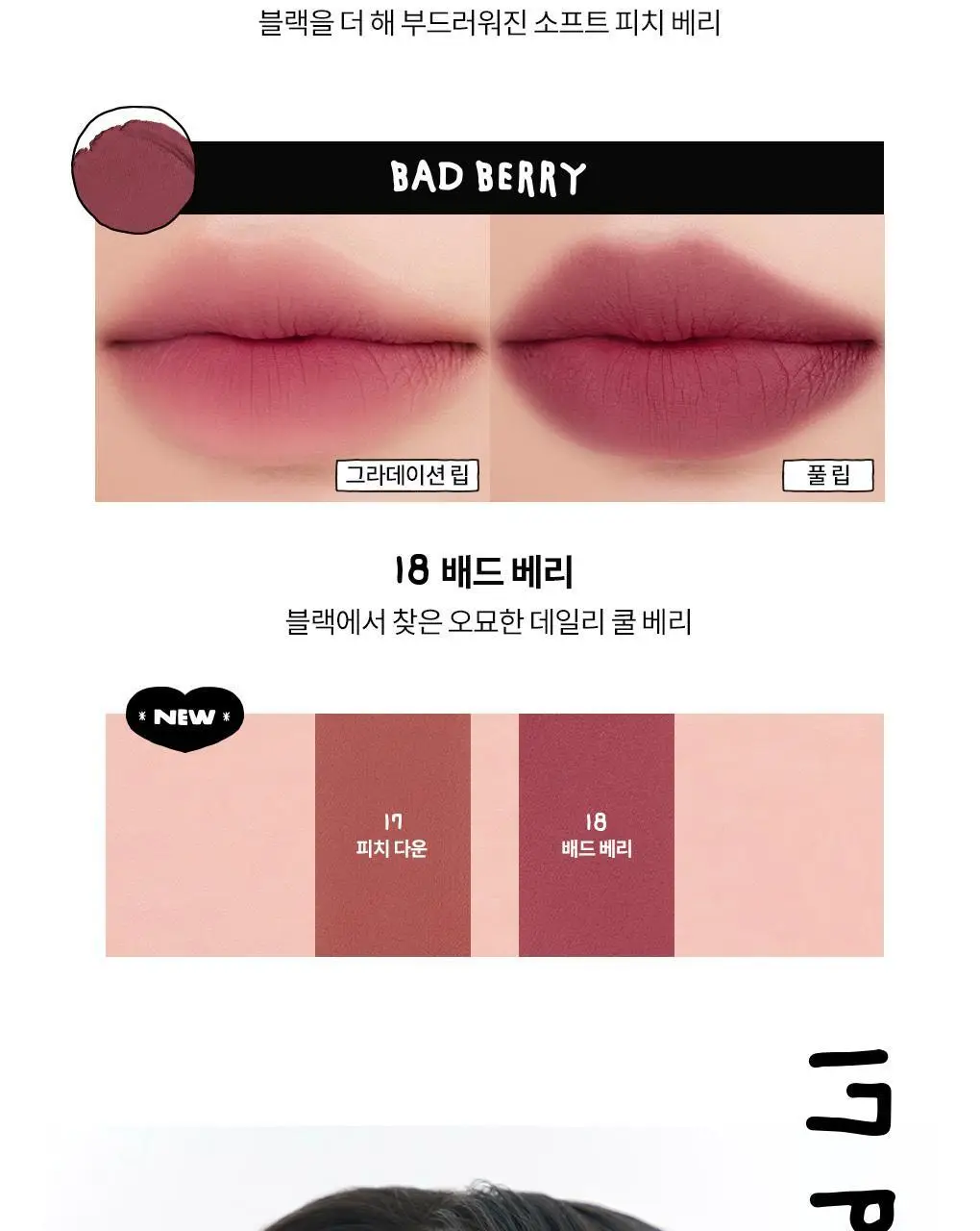 롬앤 이나피스퀘어 콜라보 4종 (글래스팅 멜팅 밤, 블러 퍼지 틴트, 베러 댄 치크, 베러 댄 아이즈) 상세페이지 10