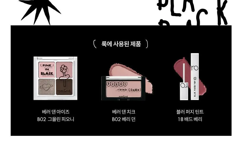 롬앤 이나피스퀘어 콜라보 4종 (글래스팅 멜팅 밤, 블러 퍼지 틴트, 베러 댄 치크, 베러 댄 아이즈) 상세페이지 17