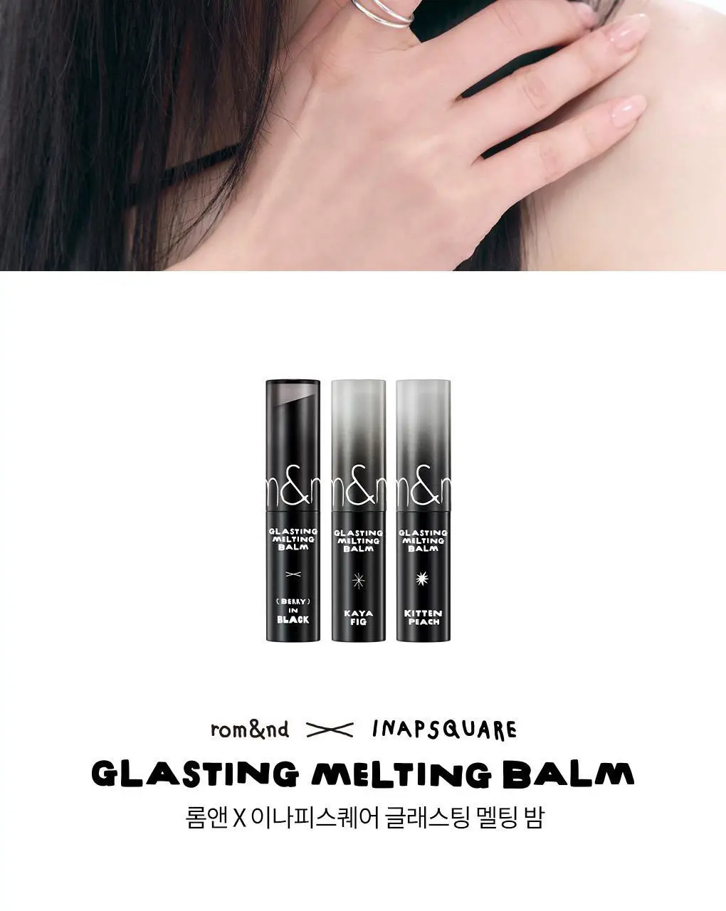 롬앤 이나피스퀘어 콜라보 4종 (글래스팅 멜팅 밤, 블러 퍼지 틴트, 베러 댄 치크, 베러 댄 아이즈) 상세페이지 26