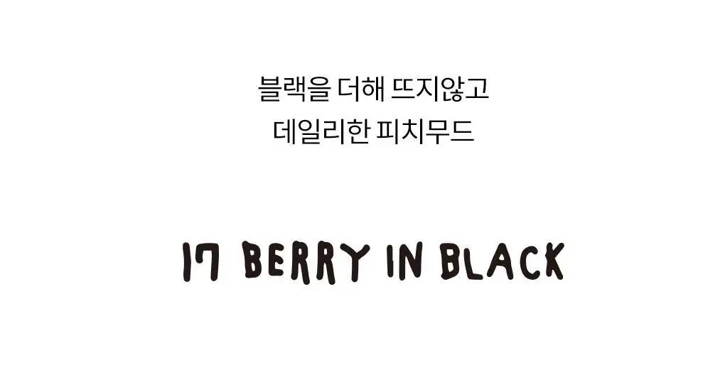 롬앤 이나피스퀘어 콜라보 4종 (글래스팅 멜팅 밤, 블러 퍼지 틴트, 베러 댄 치크, 베러 댄 아이즈) 상세페이지 30