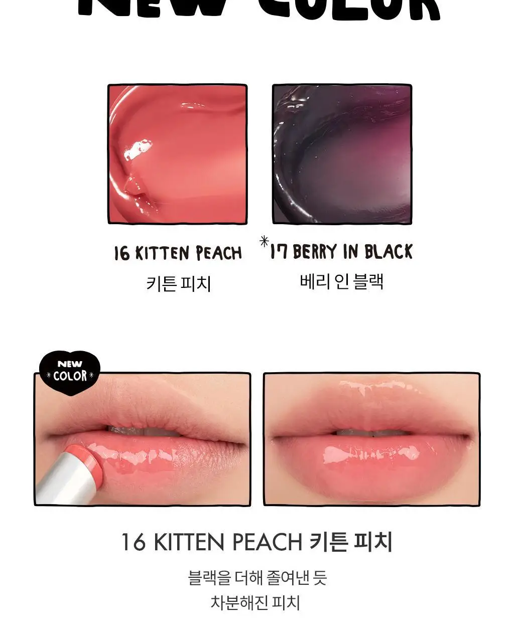 롬앤 이나피스퀘어 콜라보 4종 (글래스팅 멜팅 밤, 블러 퍼지 틴트, 베러 댄 치크, 베러 댄 아이즈) 상세페이지 33