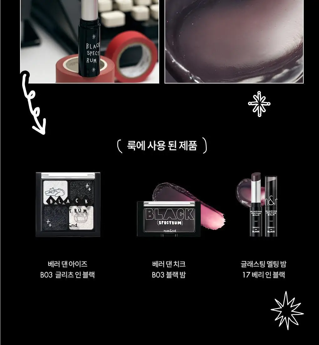 롬앤 이나피스퀘어 콜라보 4종 (글래스팅 멜팅 밤, 블러 퍼지 틴트, 베러 댄 치크, 베러 댄 아이즈) 상세페이지 41