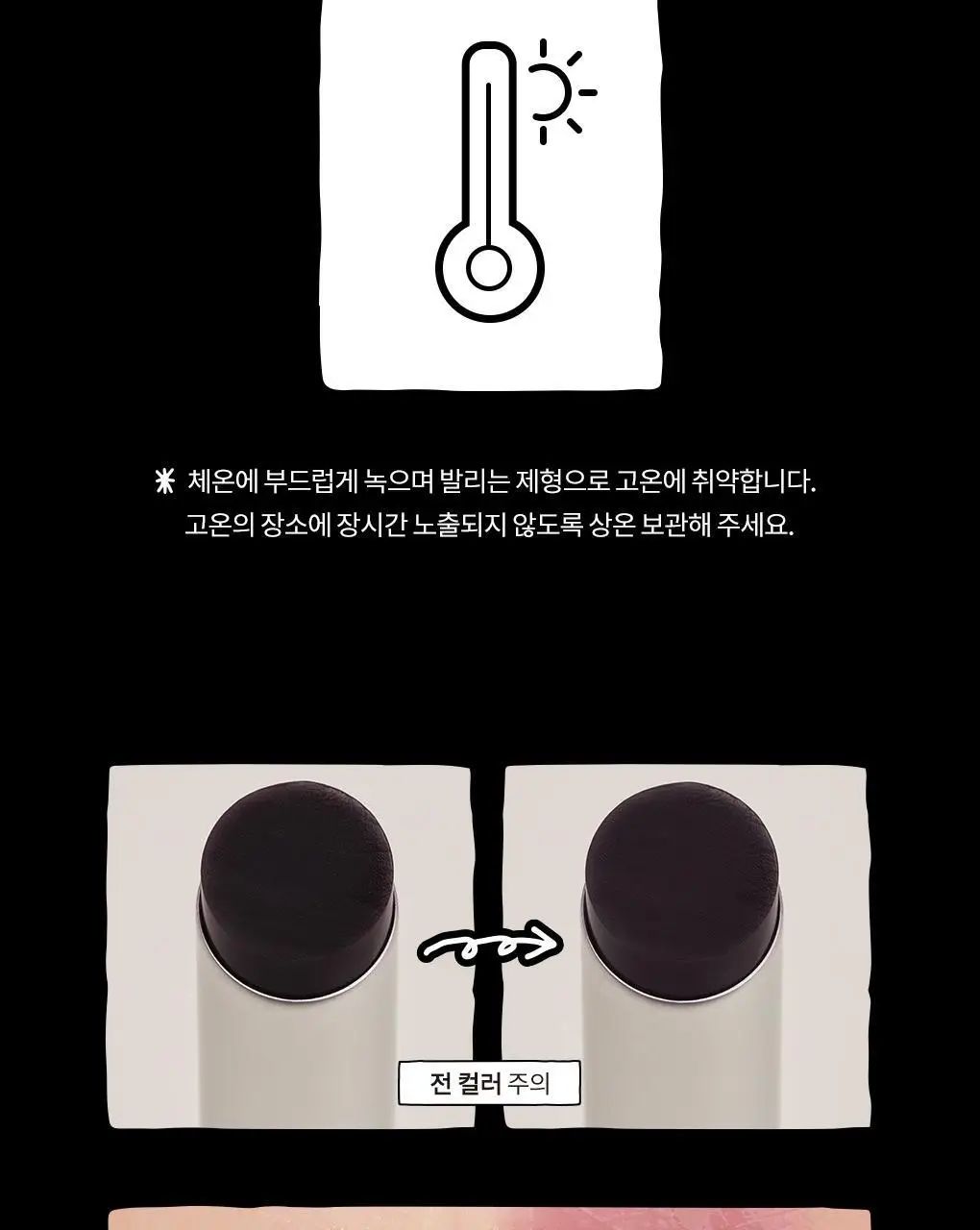 롬앤 이나피스퀘어 콜라보 4종 (글래스팅 멜팅 밤, 블러 퍼지 틴트, 베러 댄 치크, 베러 댄 아이즈) 상세페이지 49