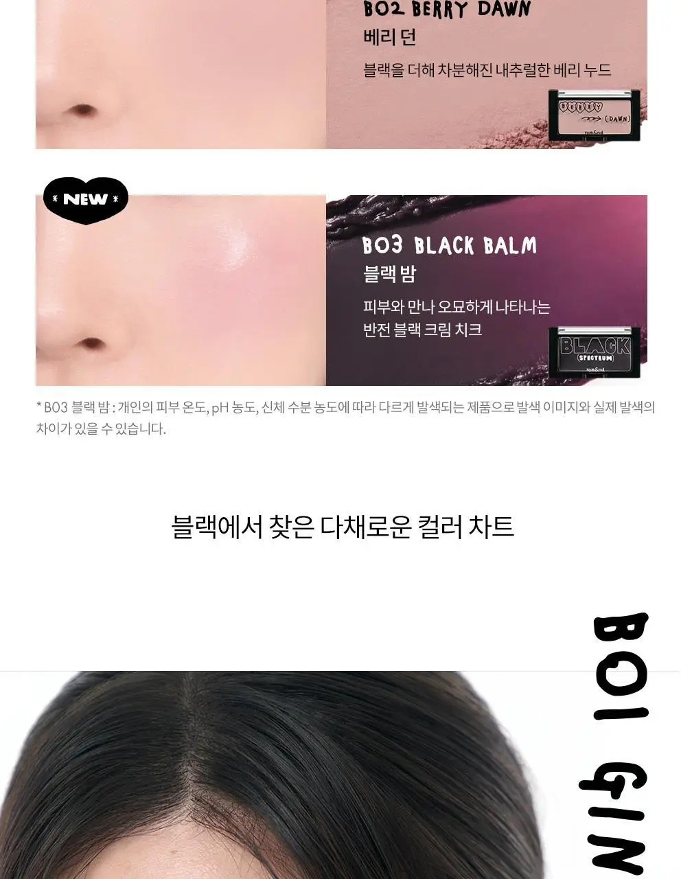롬앤 이나피스퀘어 콜라보 4종 (글래스팅 멜팅 밤, 블러 퍼지 틴트, 베러 댄 치크, 베러 댄 아이즈) 상세페이지 54