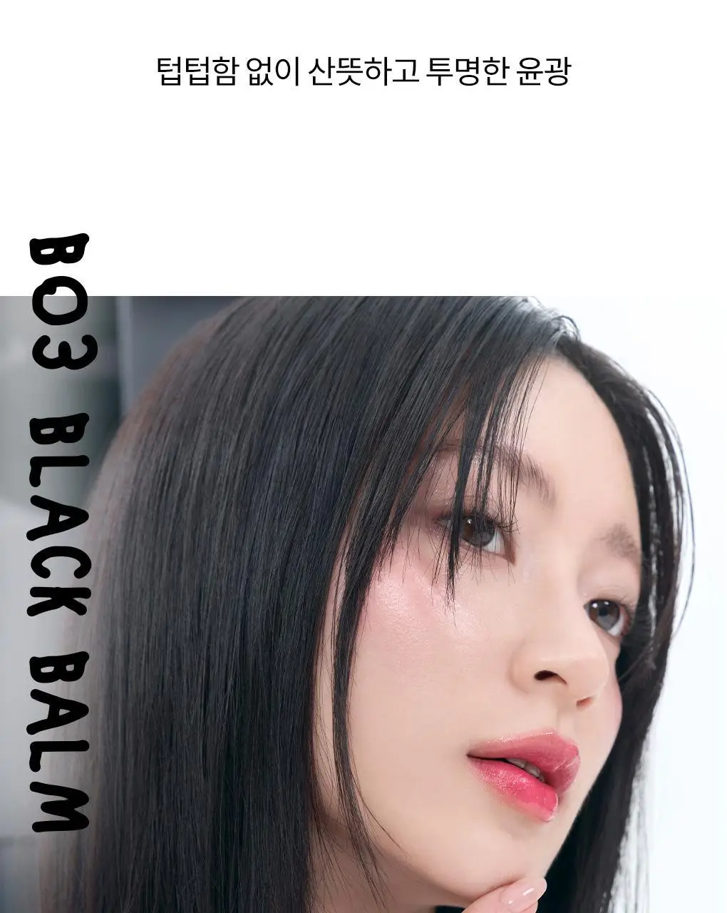 롬앤 이나피스퀘어 콜라보 4종 (글래스팅 멜팅 밤, 블러 퍼지 틴트, 베러 댄 치크, 베러 댄 아이즈) 상세페이지 72