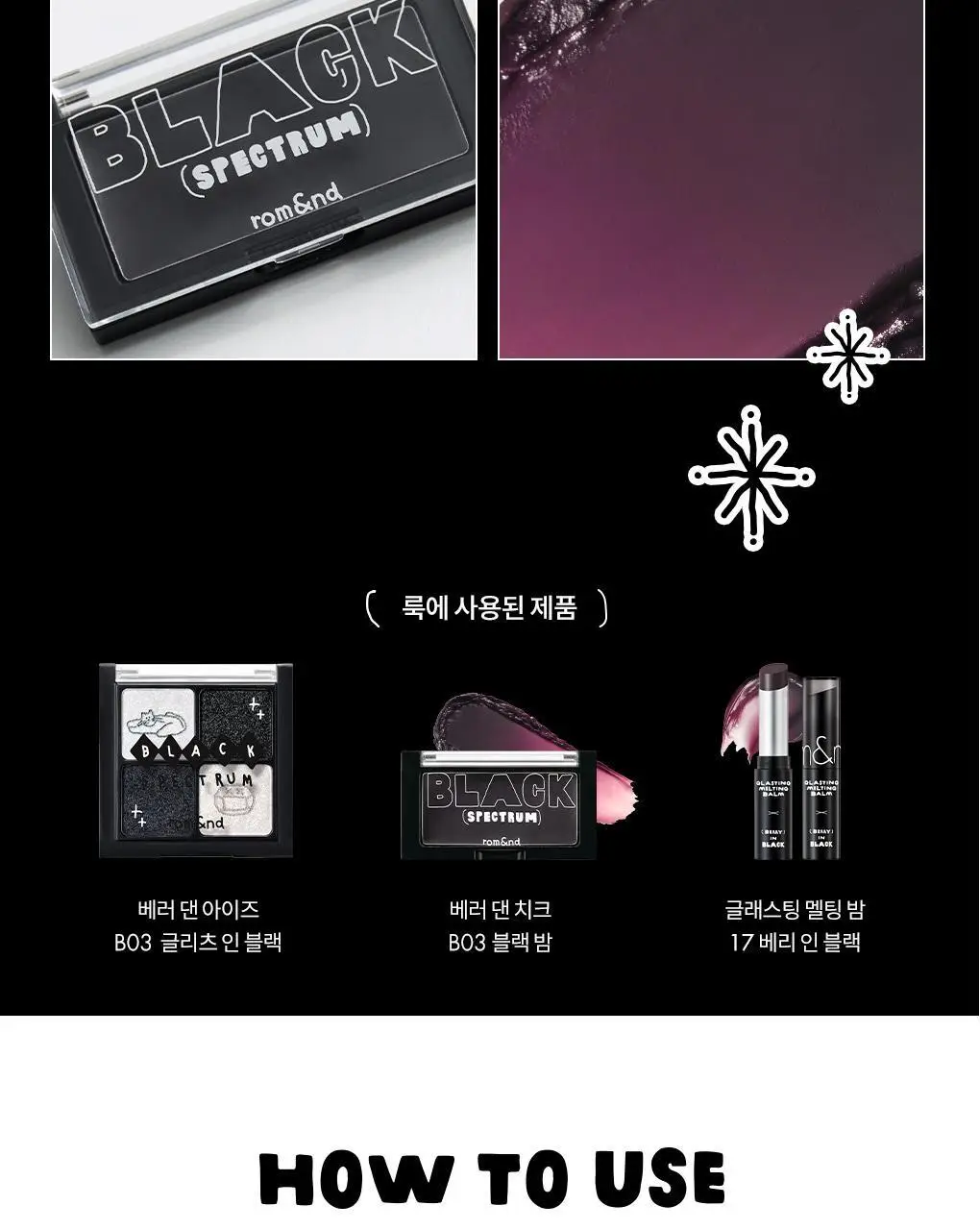 롬앤 이나피스퀘어 콜라보 4종 (글래스팅 멜팅 밤, 블러 퍼지 틴트, 베러 댄 치크, 베러 댄 아이즈) 상세페이지 75