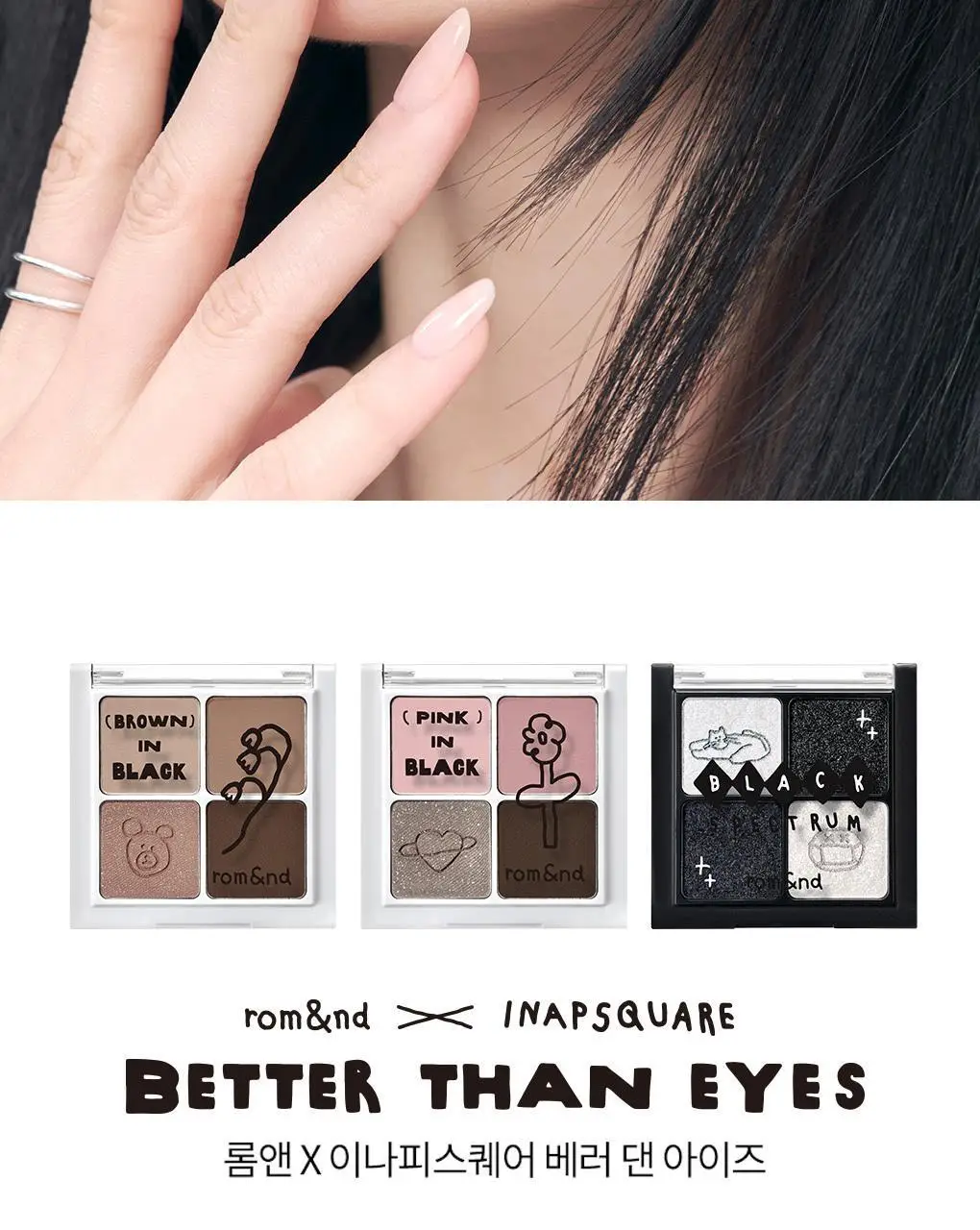 롬앤 이나피스퀘어 콜라보 4종 (글래스팅 멜팅 밤, 블러 퍼지 틴트, 베러 댄 치크, 베러 댄 아이즈) 상세페이지 84