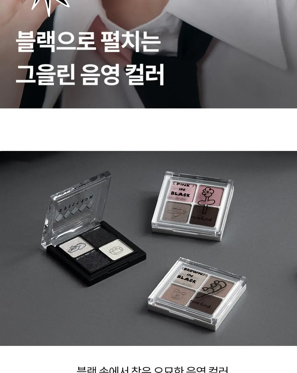 롬앤 이나피스퀘어 콜라보 4종 (글래스팅 멜팅 밤, 블러 퍼지 틴트, 베러 댄 치크, 베러 댄 아이즈) 상세페이지 86