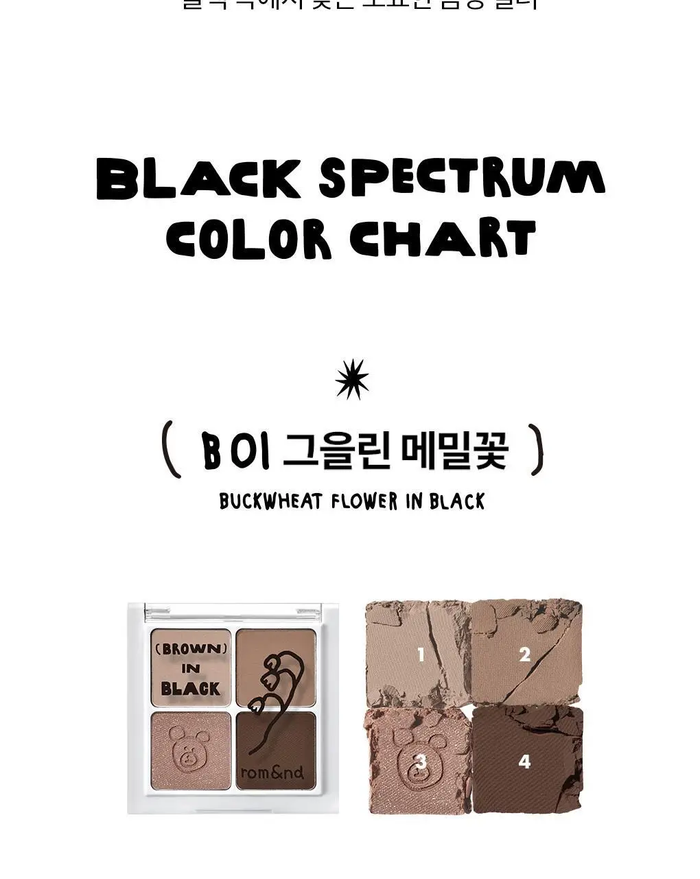 롬앤 이나피스퀘어 콜라보 4종 (글래스팅 멜팅 밤, 블러 퍼지 틴트, 베러 댄 치크, 베러 댄 아이즈) 상세페이지 87