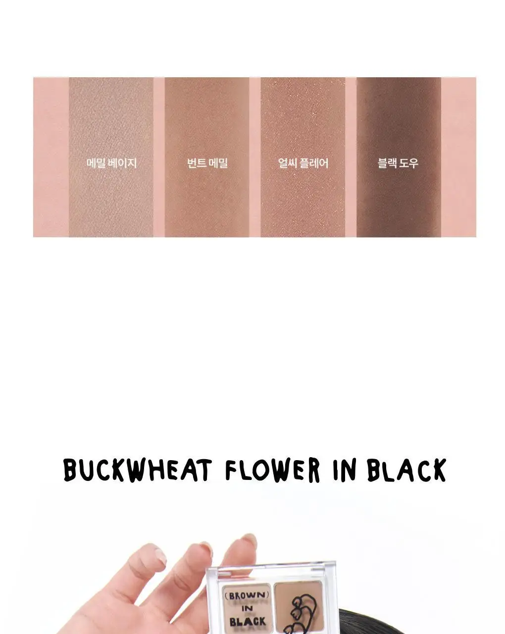 롬앤 이나피스퀘어 콜라보 4종 (글래스팅 멜팅 밤, 블러 퍼지 틴트, 베러 댄 치크, 베러 댄 아이즈) 상세페이지 89