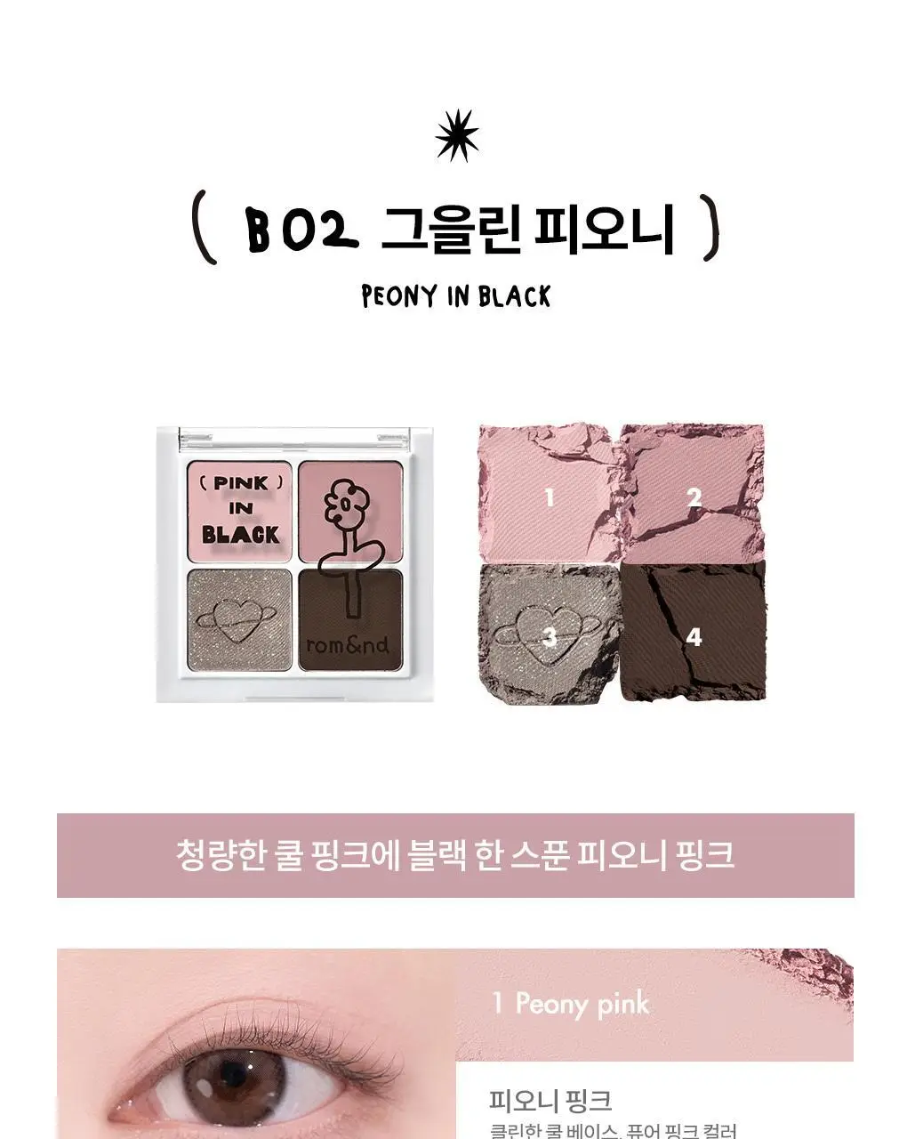 롬앤 이나피스퀘어 콜라보 4종 (글래스팅 멜팅 밤, 블러 퍼지 틴트, 베러 댄 치크, 베러 댄 아이즈) 상세페이지 94